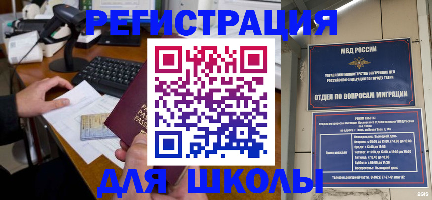 временная регистрация недорого в Корсакове