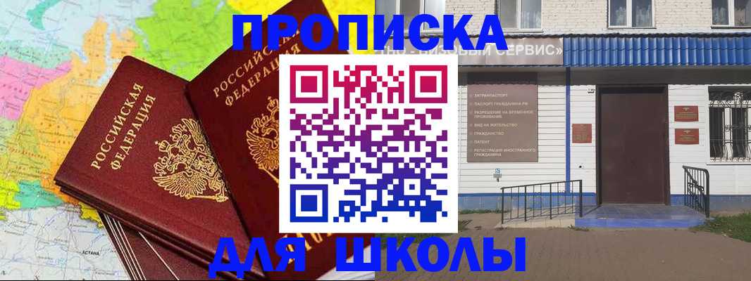 купить прописку в Корсакове