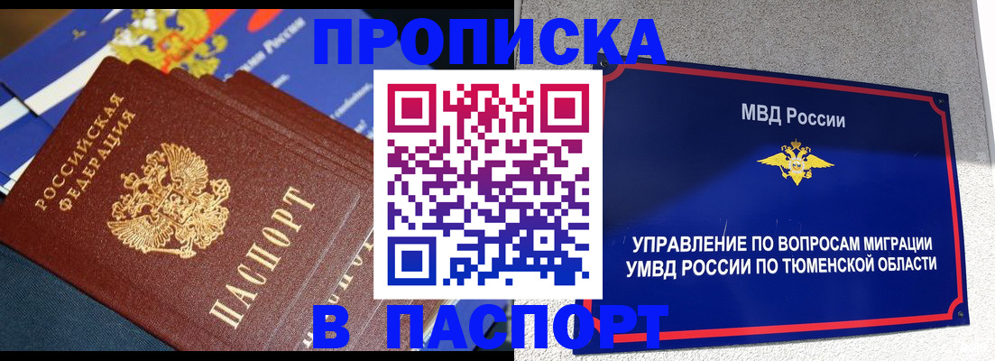 временная регистрация недорого в Корсакове